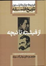 تاریخ فلسفه 7