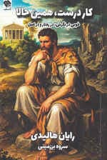 کار درست همین حالا