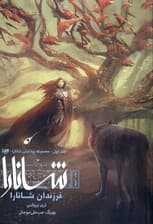 فرزندان شانارا 2 (مجموعه پیدایش شانارا 1)