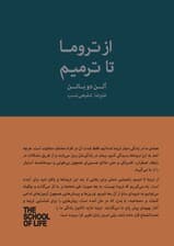 از تروما تا التیام 