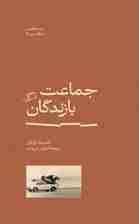 جماعت بازندگان