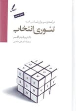 تئوری انتخاب (گالینگور)