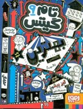 تام گیتس 9 (بهترین کلاس)
