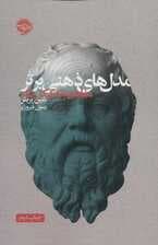 مدل‌های ذهنی برتر (مفاهیم تفکر کل‌نگر)