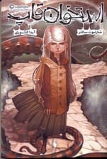 استخوان قاپ