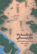 نقشه راه بازاریابی (استراتژی و تکنیک‌های کارآفرینانه)