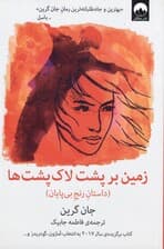 زمین بر پشت لاک‌پشت‌ها