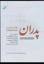 پدران غایب (کتاب گویا)