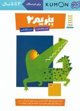 ببریم 2