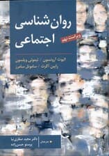 روانشناسی اجتماعی