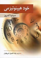 خودهیپنوتیزمی