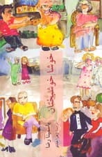 خوشا خوشبختان