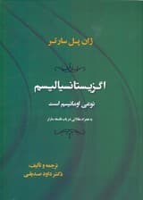 اگزیستانسیالیسم نوعی امانیسم است