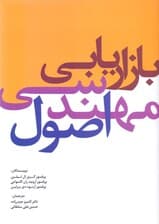 اصول مهندسی بازاریابی