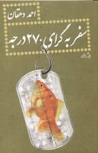 سفر به گرای 270 درجه