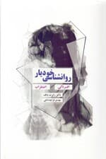 روانشناسی خودیار (بخش اول افسردگی بخش دوم اضطراب)
