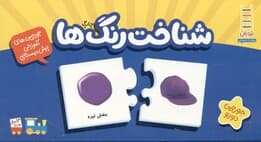 شناخت رنگ‌ها (جورچین 20 قطعه)