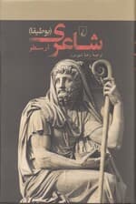 شاعری (بوطیقا)