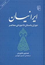ایرانیان (دوران باستان تا دوره معاصر)