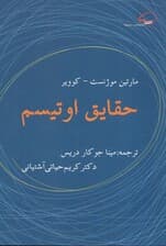 حقایق اوتیسم