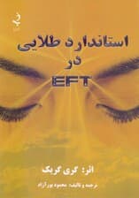 استاندارد طلایی در ای اف تی