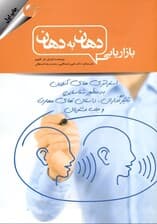 بازاریابی‌ دهان ‌به ‌دهان