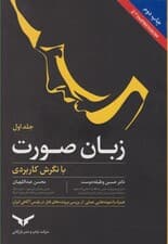 زبان صورت (با نگرش کاربردی)