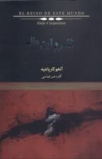 قلمرو این عالم