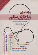 کتاب صوتی راهنمای بارداری سالم