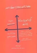 رک و راست باشید (مدیریت افراد و تیم‌ها برای کسب بهترین نتایج)