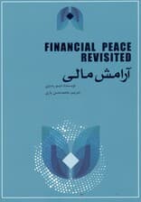 آرامش مالی