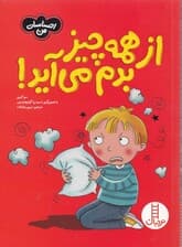 از همه چیز بدم می‌آید (احساسات من)