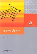 فرمول رهبری