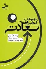 مجموعه کتاب‌های سعادت 