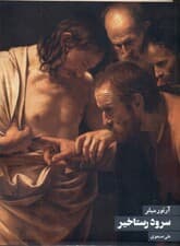 سرود رستاخیز (نمایش‌نامه)