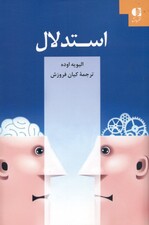 استدلال