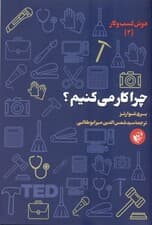 چرا کار می‌کنیم