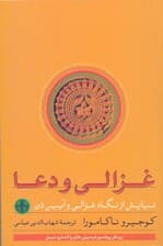 غزالی و دعا