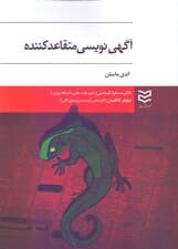 آگهی‌نویسی متقاعد‌کننده (استفاده از روانشناسی برای نفوذ درگیر کردن و فروش)