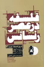 فلسفه در عصر رنسانس