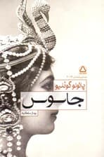 جاسوس