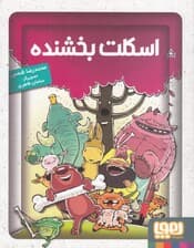 اسکلت بخشنده