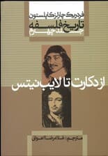 تاریخ فلسفه 4