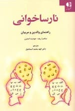 نارساخوانی راهنمای معلمان و مربیان