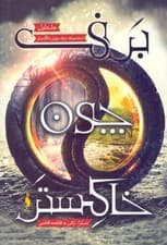 برف چون خاکستر 1