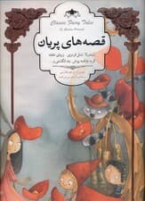 قصه‌های پریان (بهترین قصه‌های پریان شارل پرو) تصویرسازی