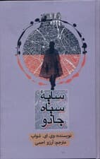 سایه سیاه جادو