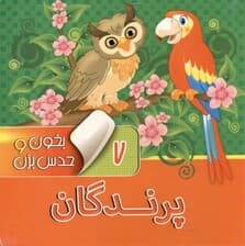 پرندگان (بخون و حدس بزن 7)