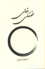 فضای خالی