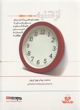 از شنبه (راهنمای علمی و کاربردی برای رهایی از اهمال‌کاری و تنبلی تا رسیدن به موفقیت) کتاب گویا